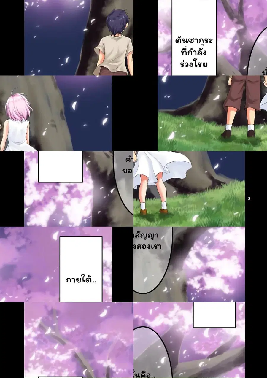 Dokuzakura ตอนที่ 1 หน้า 3