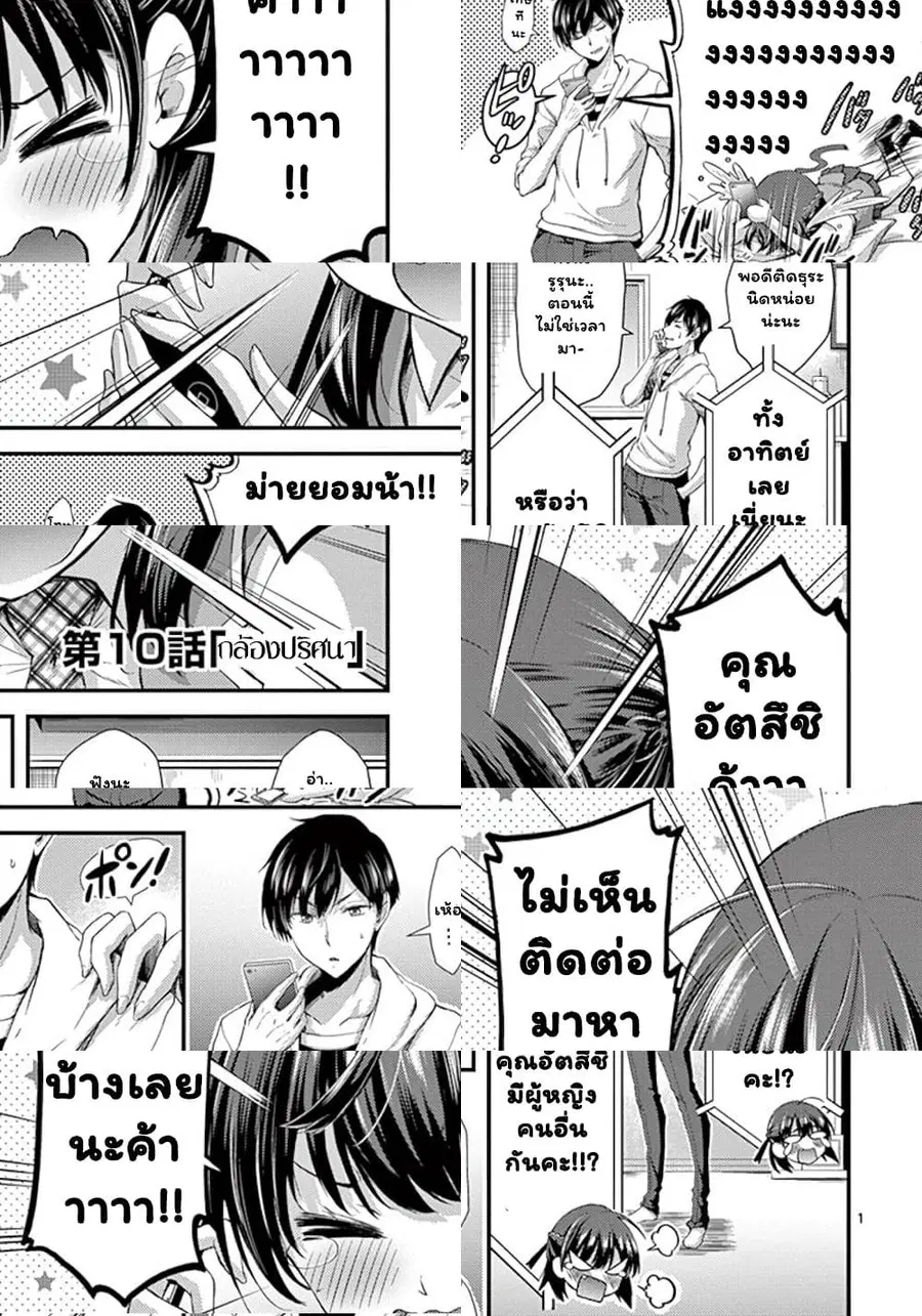 Dokuzakura ตอนที่ 10 หน้า 1