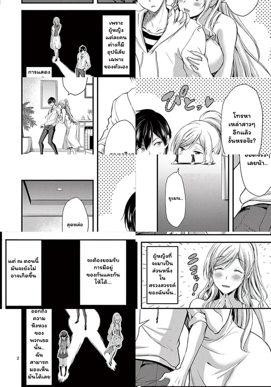 Dokuzakura ตอนที่ 10 หน้า 2