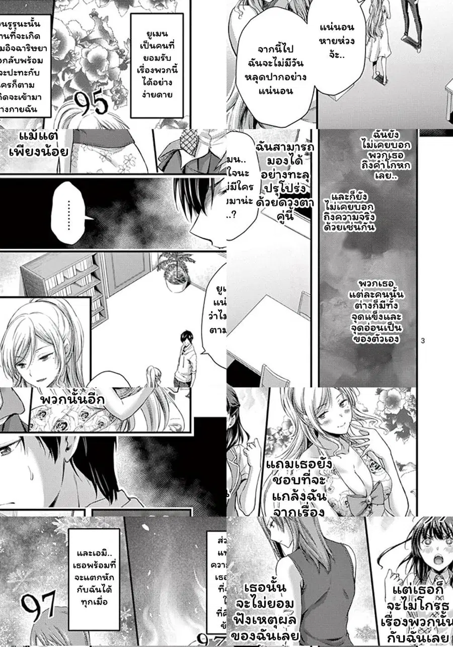Dokuzakura ตอนที่ 10 หน้า 3