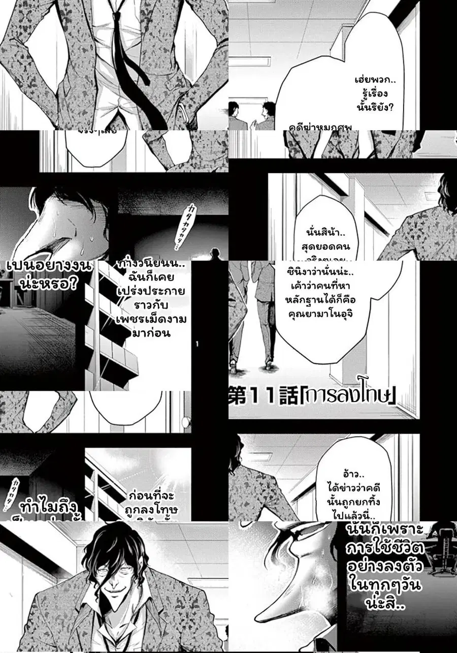 Dokuzakura ตอนที่ 11 หน้า 1
