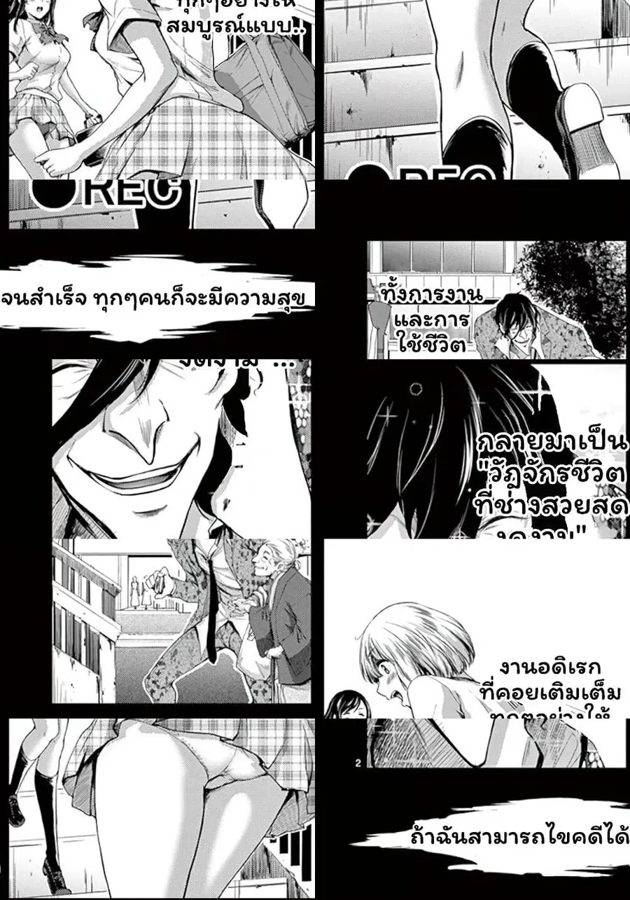 Dokuzakura ตอนที่ 11 หน้า 2