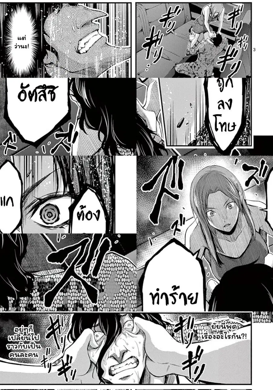 Dokuzakura ตอนที่ 11 หน้า 3