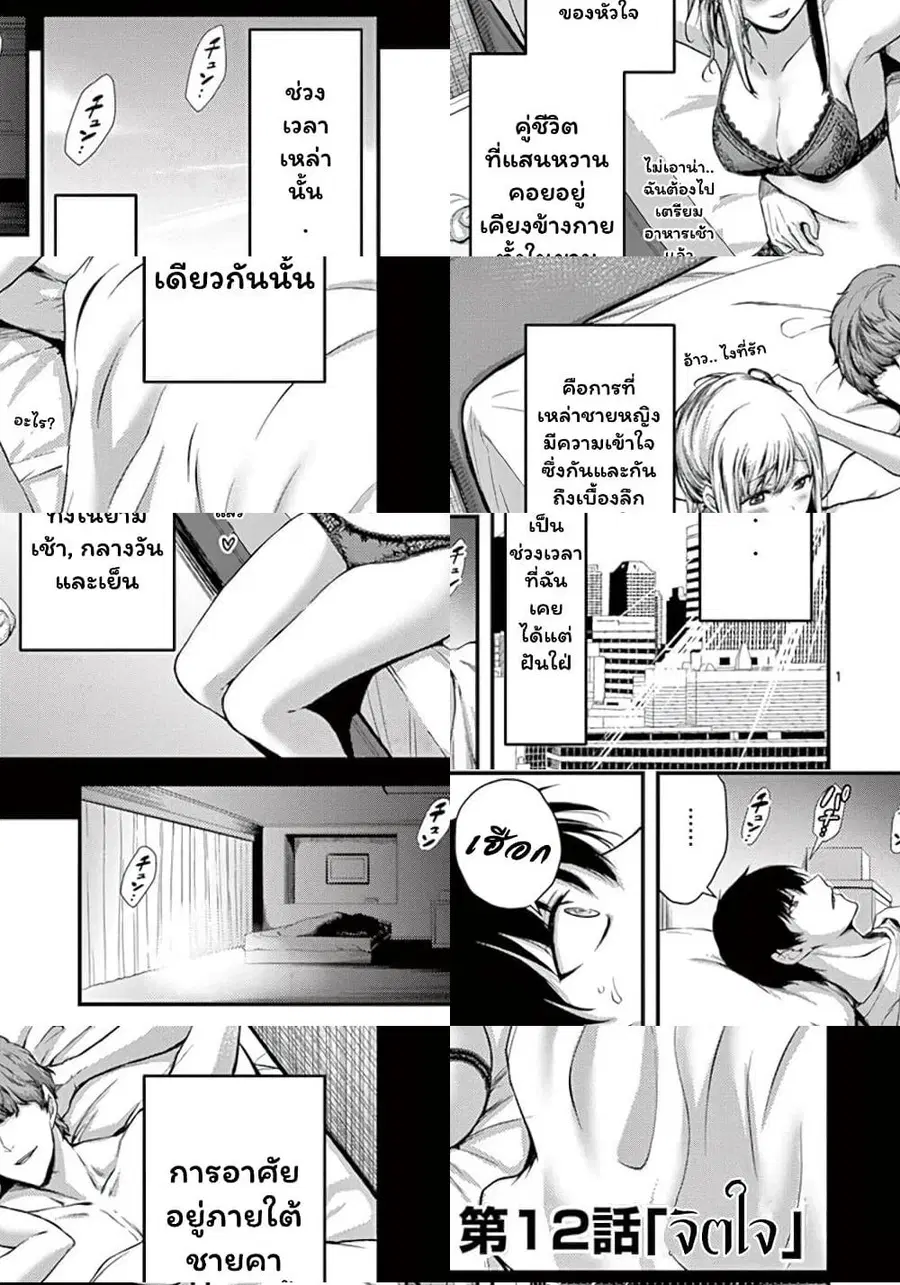 Dokuzakura ตอนที่ 12 หน้า 1