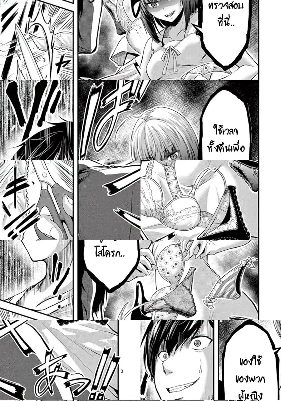 Dokuzakura ตอนที่ 12 หน้า 3