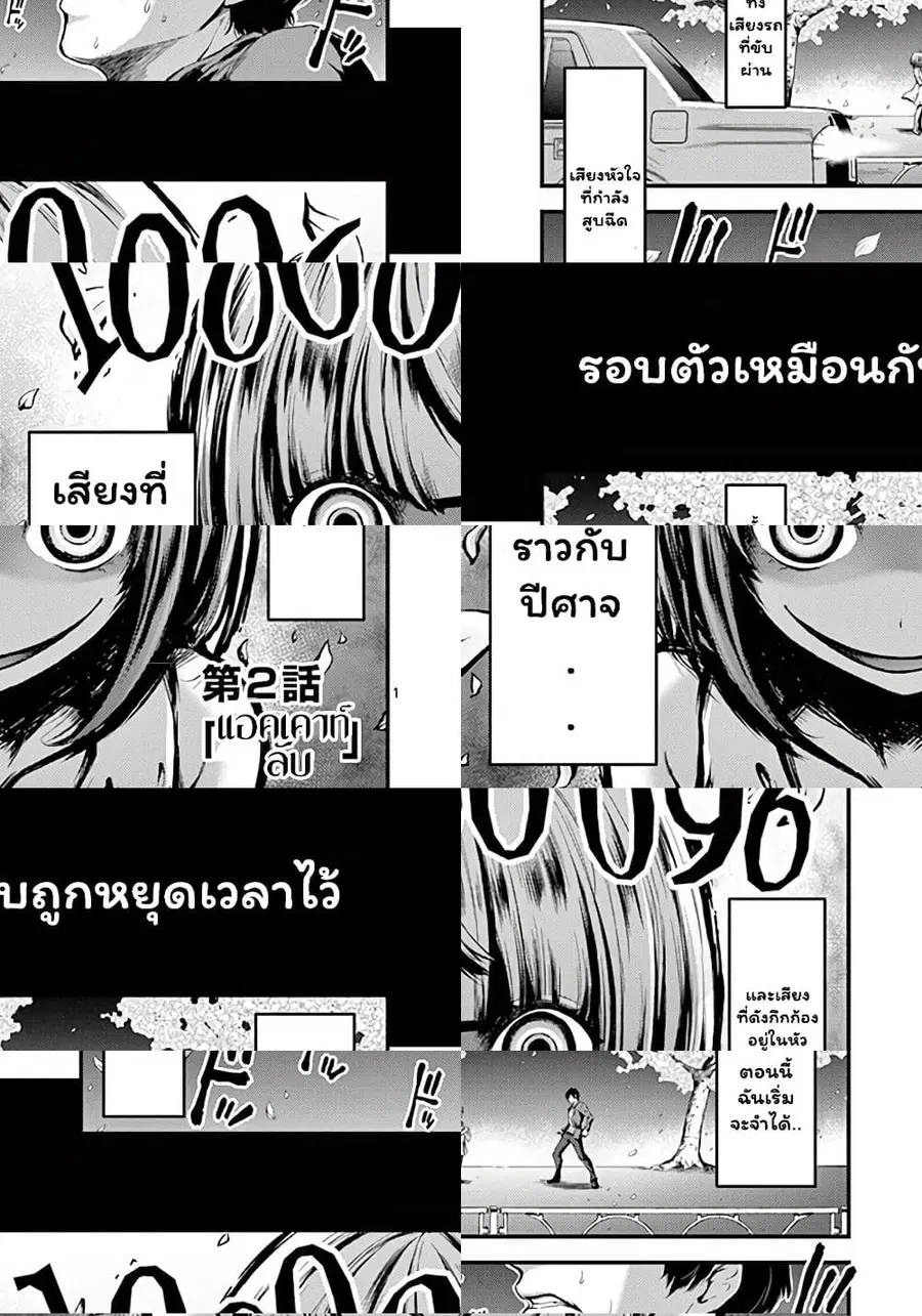 Dokuzakura ตอนที่ 2 หน้า 1