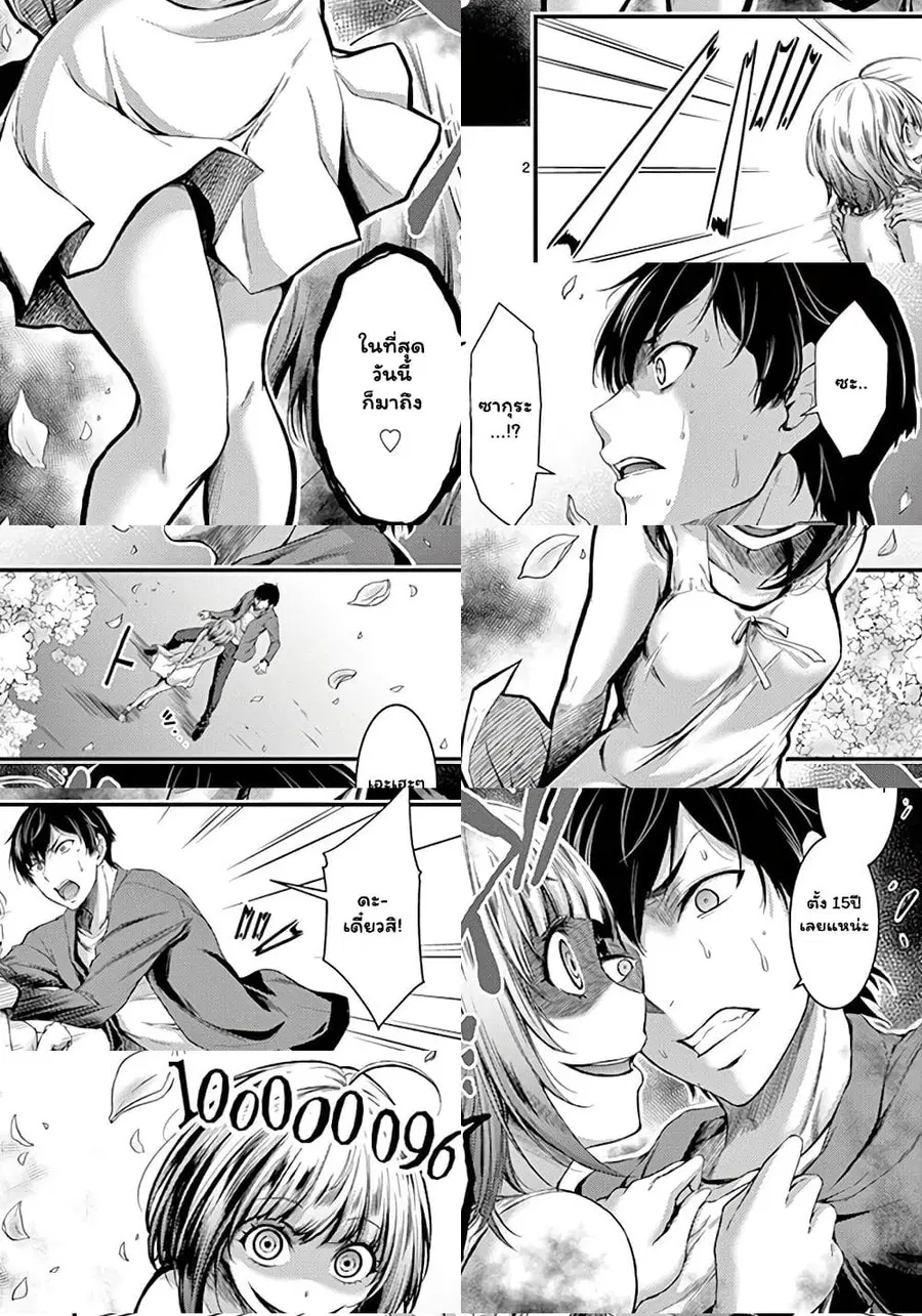 Dokuzakura ตอนที่ 2 หน้า 2