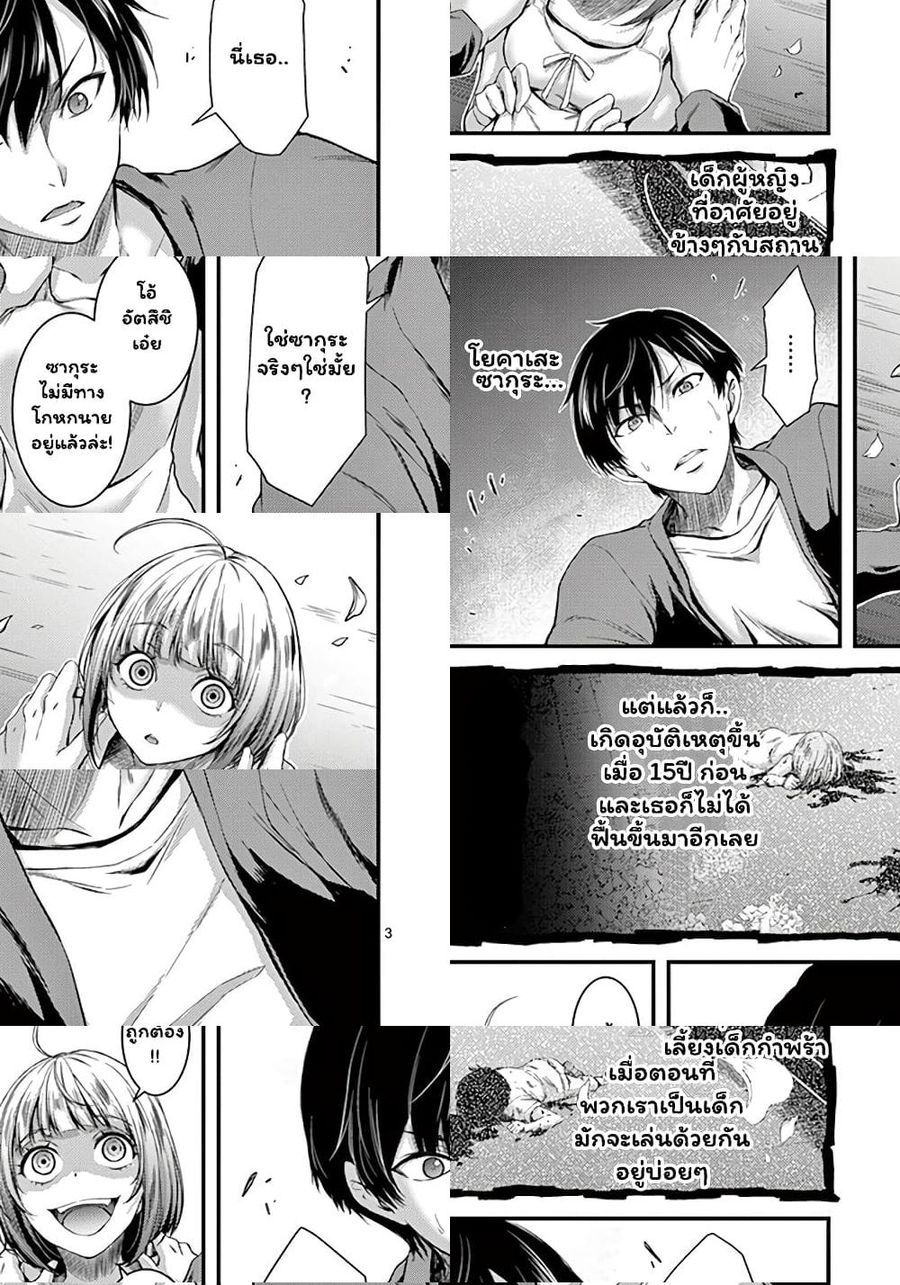 Dokuzakura ตอนที่ 2 หน้า 3