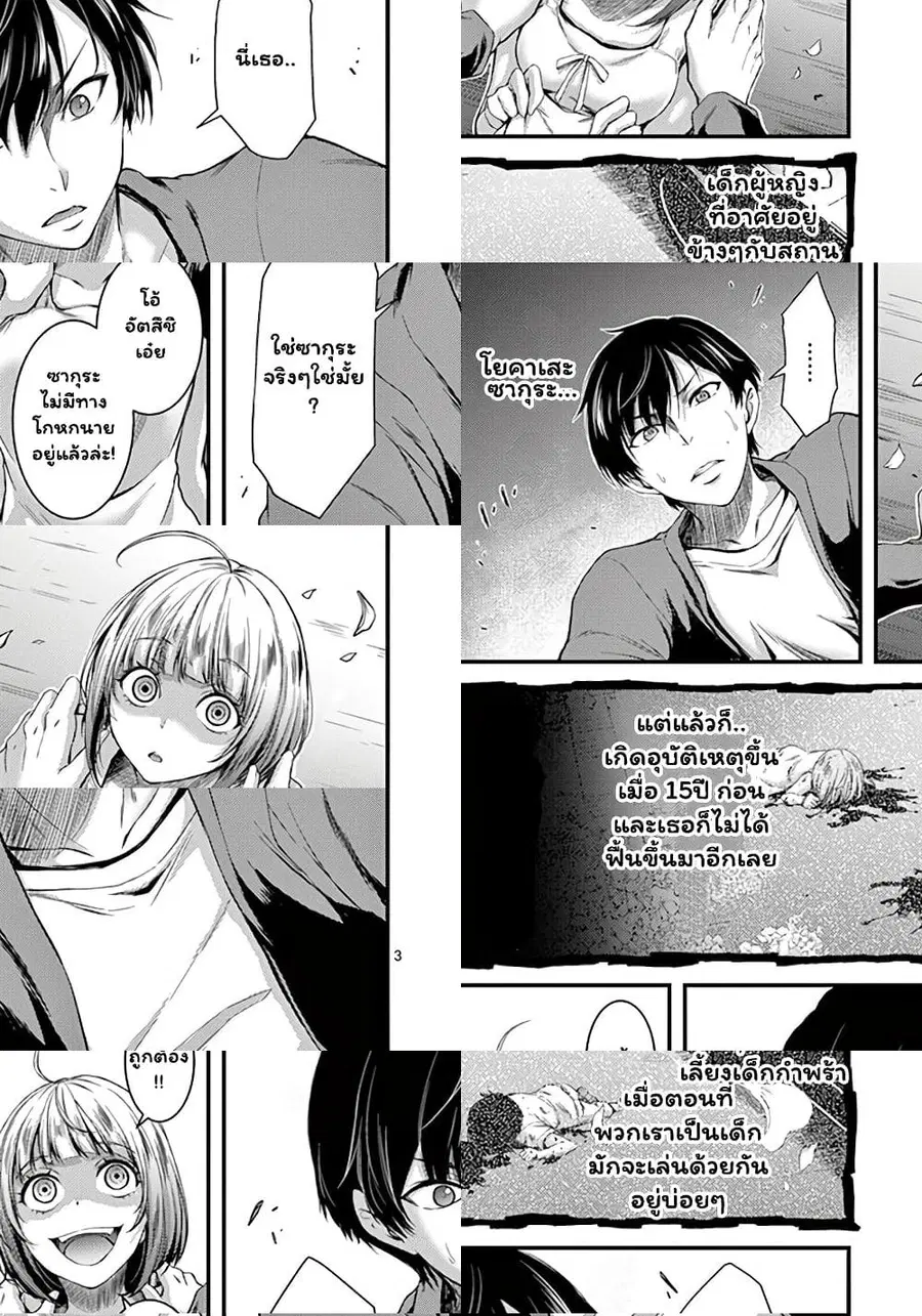Dokuzakura ตอนที่ 2 หน้า 3