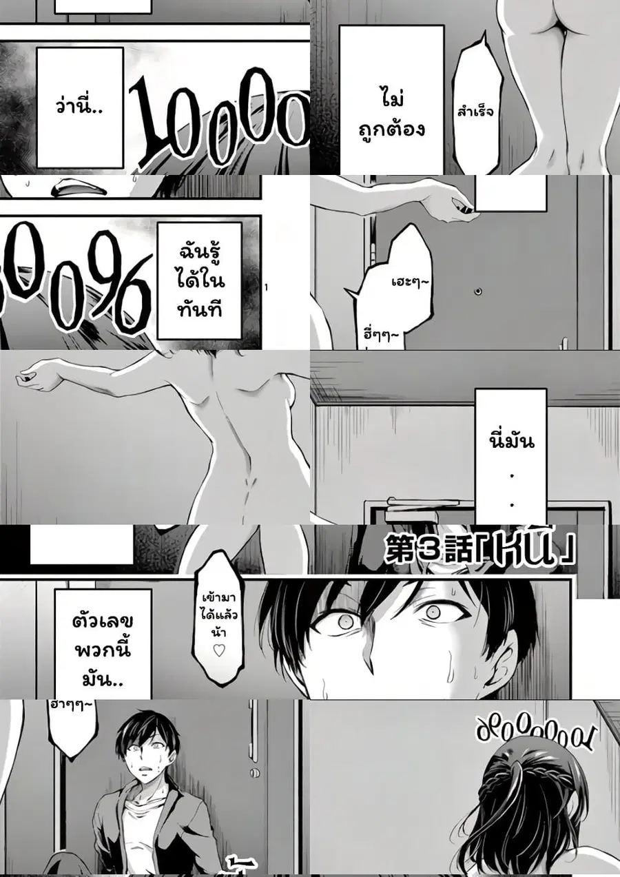Dokuzakura ตอนที่ 3 หน้า 1