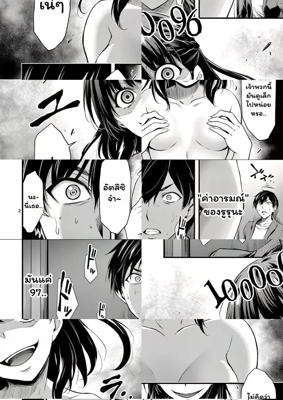 Dokuzakura ตอนที่ 3 หน้า 2