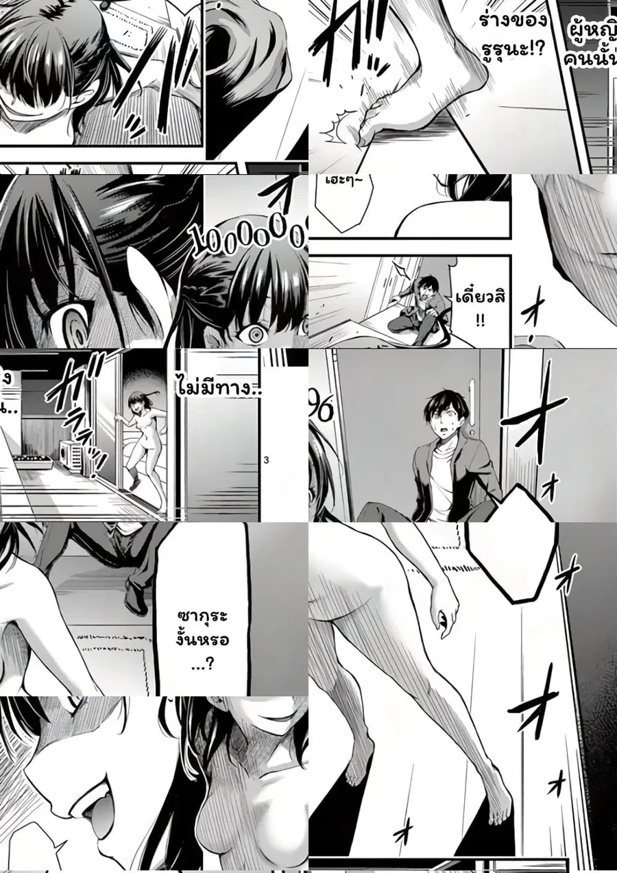 Dokuzakura ตอนที่ 3 หน้า 3