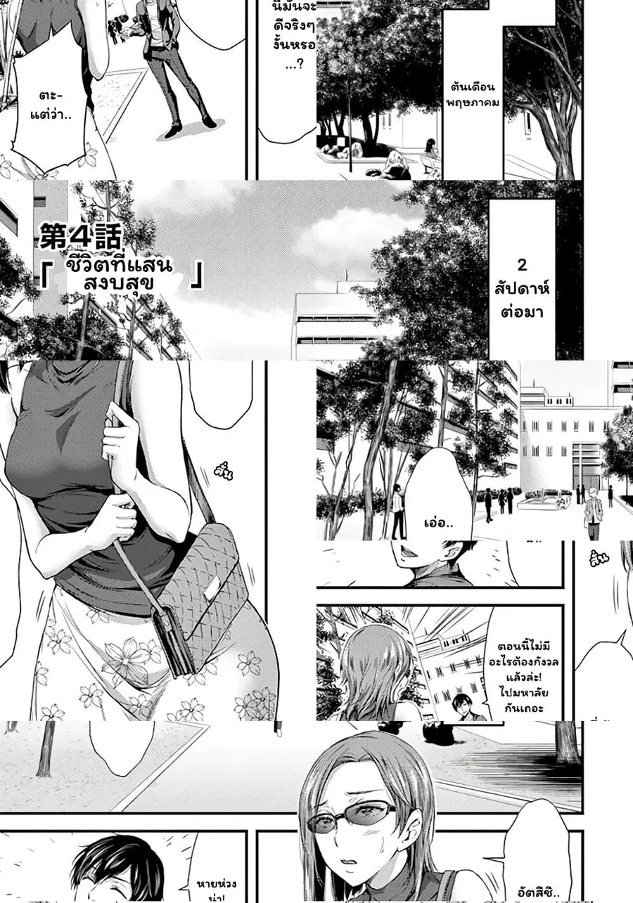 Dokuzakura ตอนที่ 4 หน้า 1