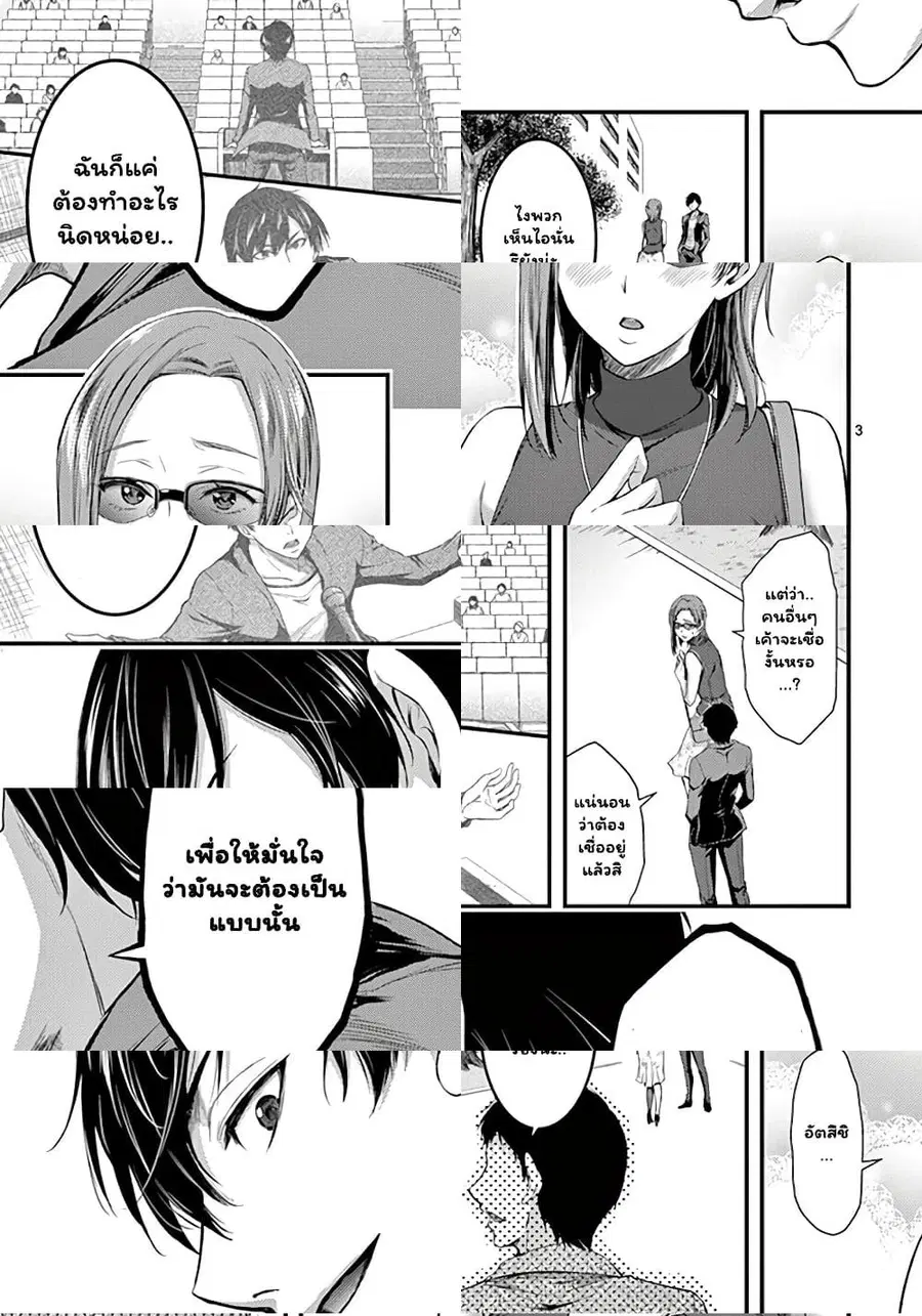 Dokuzakura ตอนที่ 4 หน้า 3