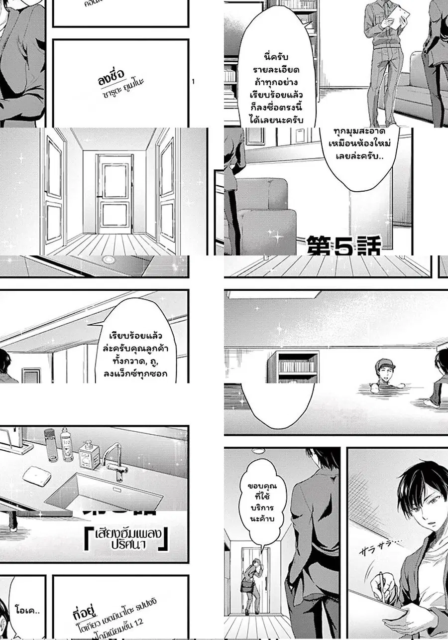Dokuzakura ตอนที่ 5 หน้า 1