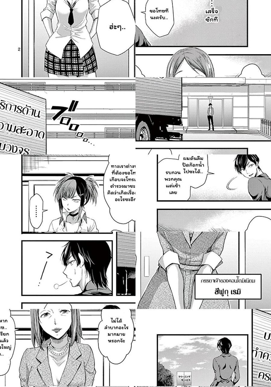 Dokuzakura ตอนที่ 5 หน้า 2