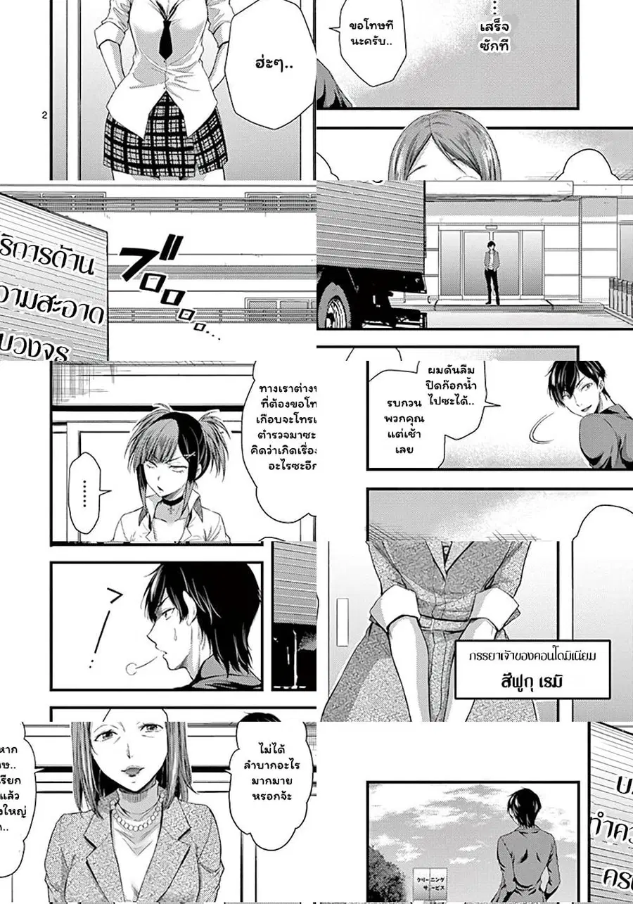 Dokuzakura ตอนที่ 5 หน้า 2