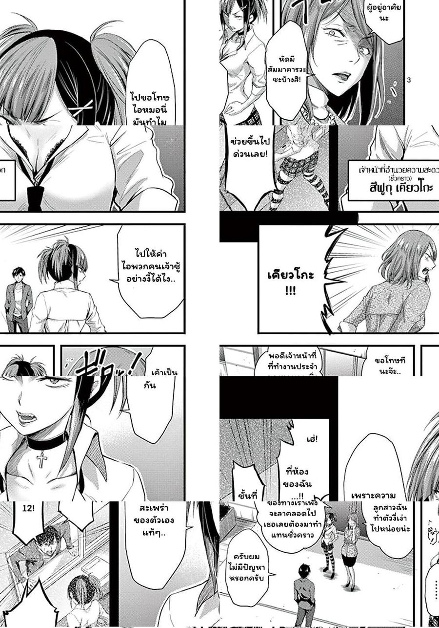 Dokuzakura ตอนที่ 5 หน้า 3