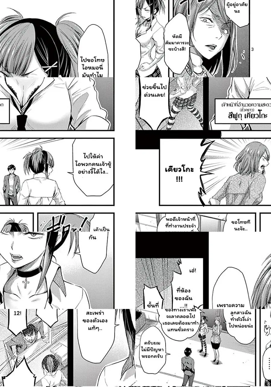 Dokuzakura ตอนที่ 5 หน้า 3