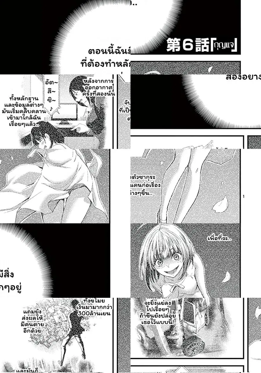 Dokuzakura ตอนที่ 6 หน้า 1