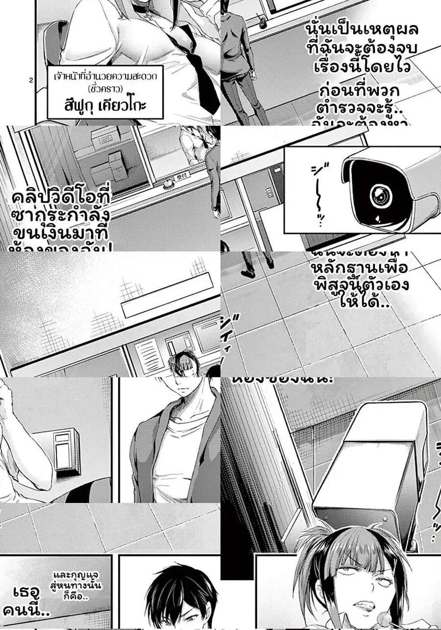 Dokuzakura ตอนที่ 6 หน้า 2