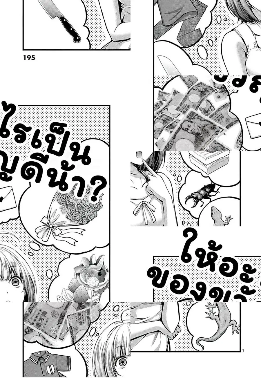 Dokuzakura ตอนที่ 6.5 หน้า 1