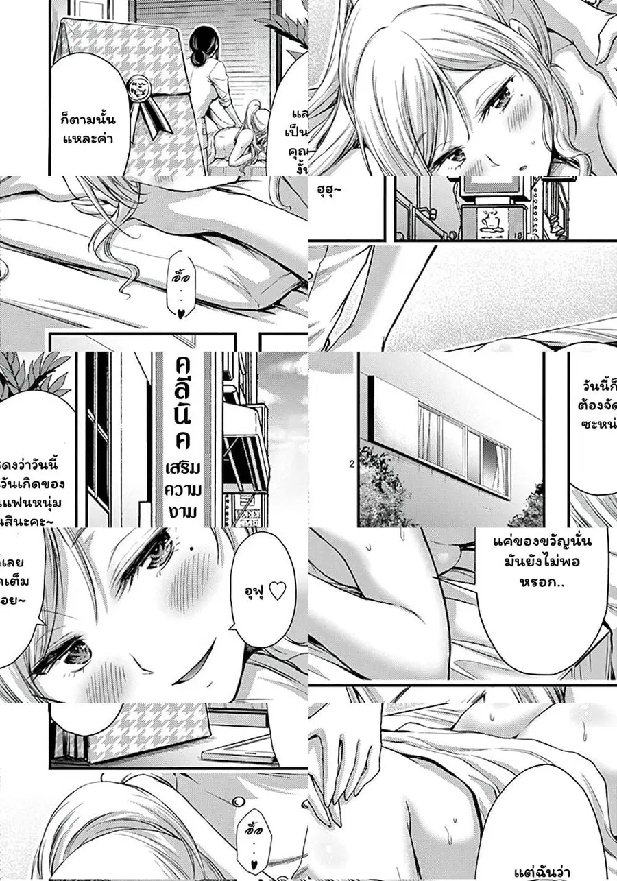 Dokuzakura ตอนที่ 6.5 หน้า 2