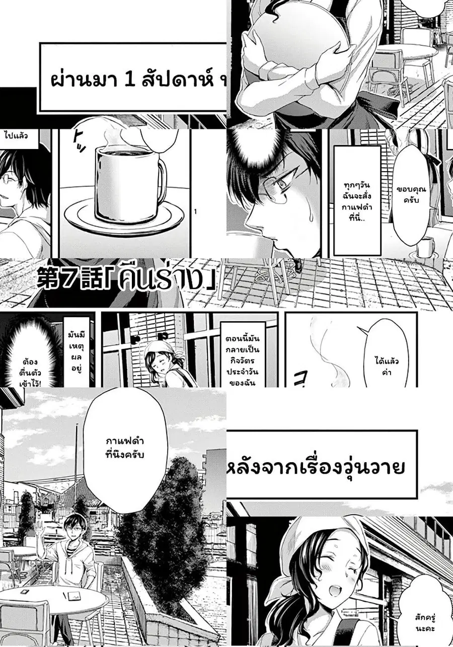 Dokuzakura ตอนที่ 7 หน้า 1