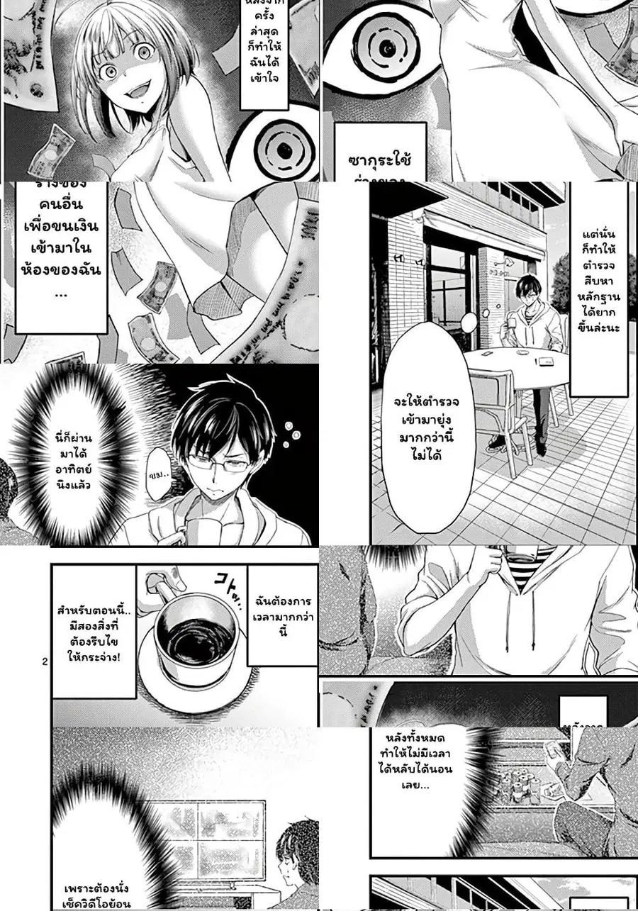 Dokuzakura ตอนที่ 7 หน้า 2