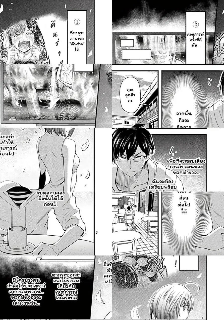 Dokuzakura ตอนที่ 7 หน้า 3
