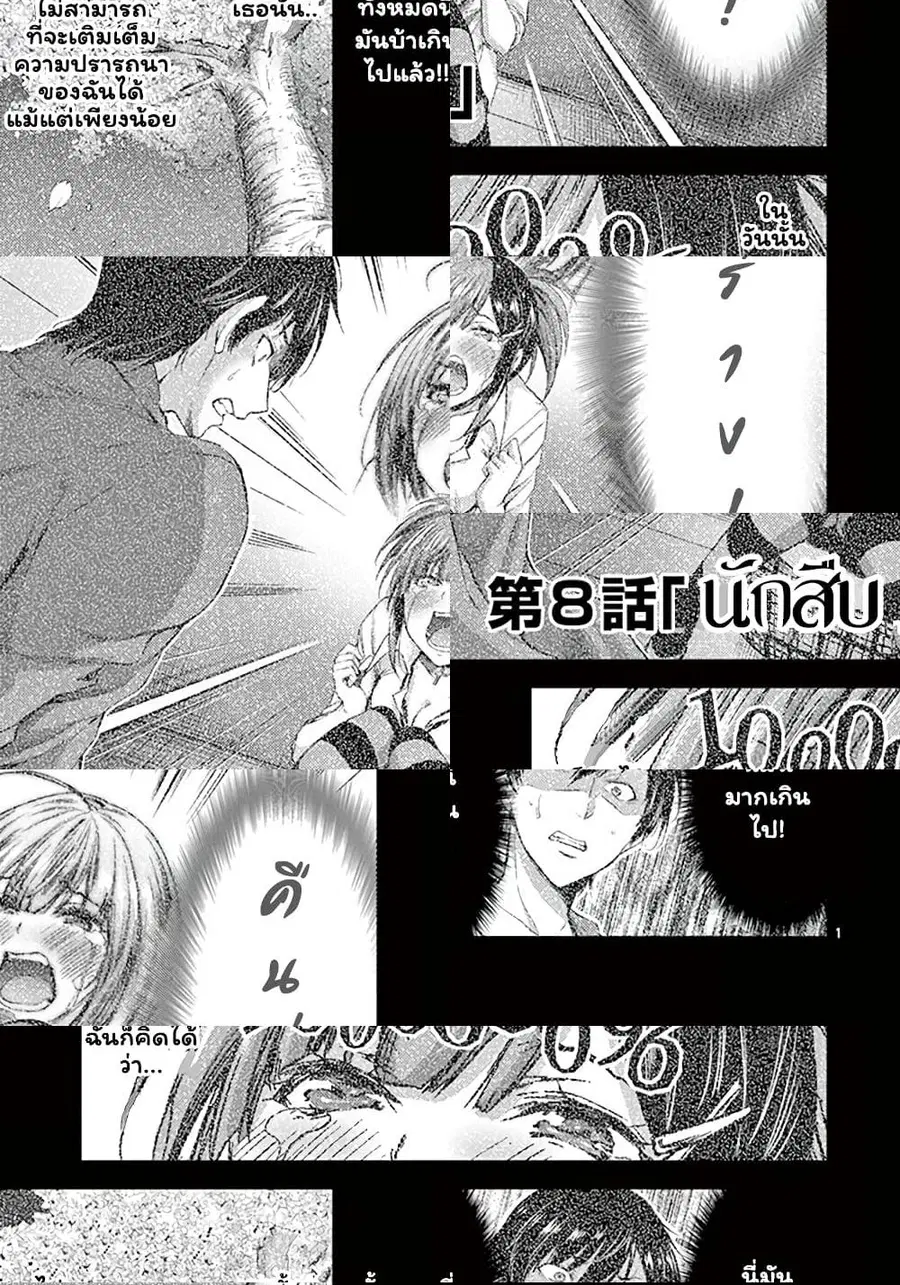 Dokuzakura ตอนที่ 8 หน้า 1
