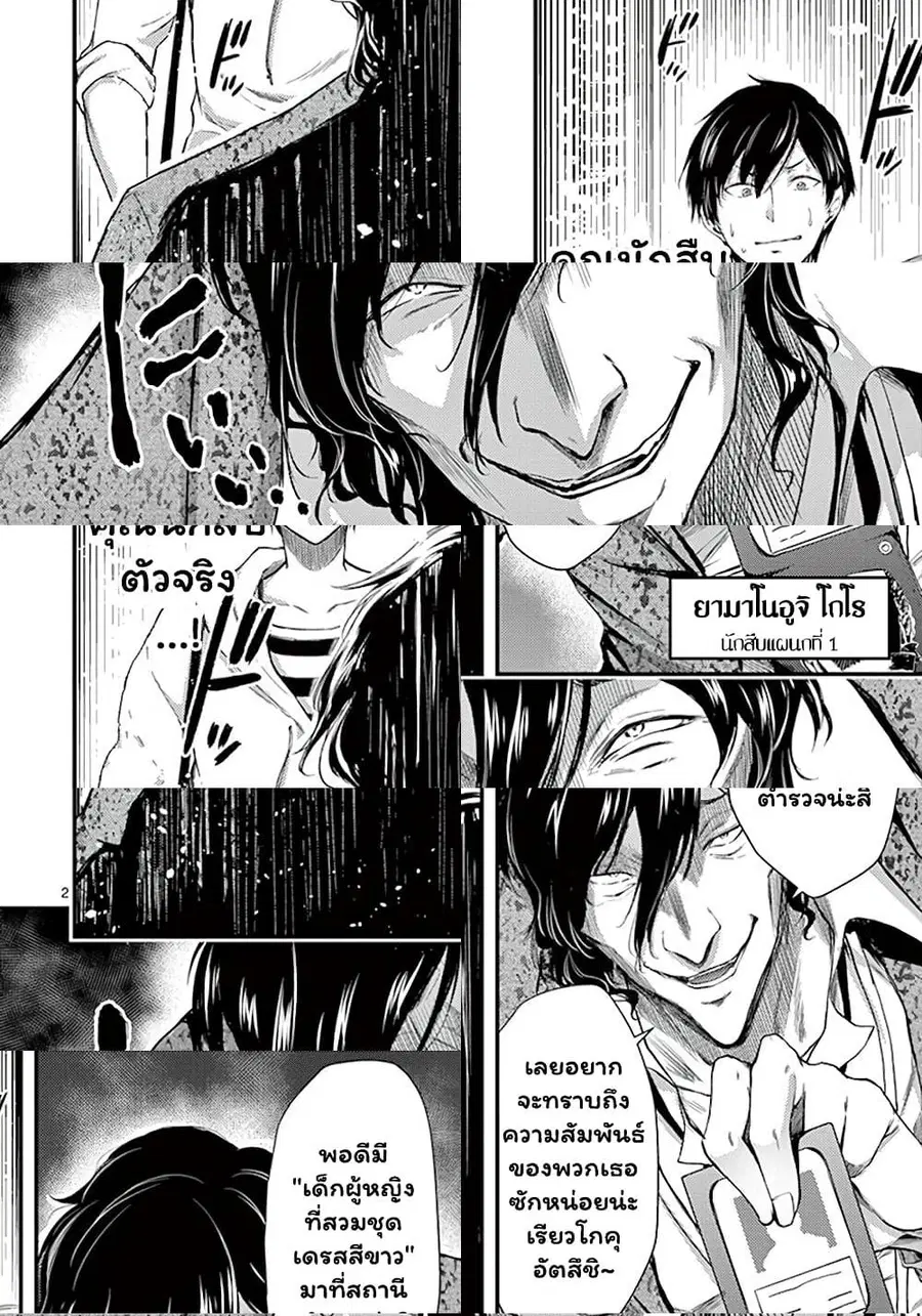 Dokuzakura ตอนที่ 8 หน้า 2
