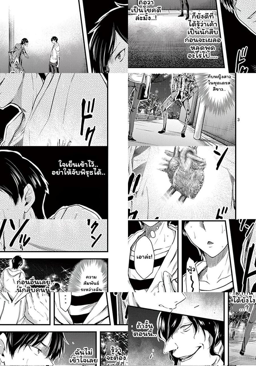 Dokuzakura ตอนที่ 8 หน้า 3