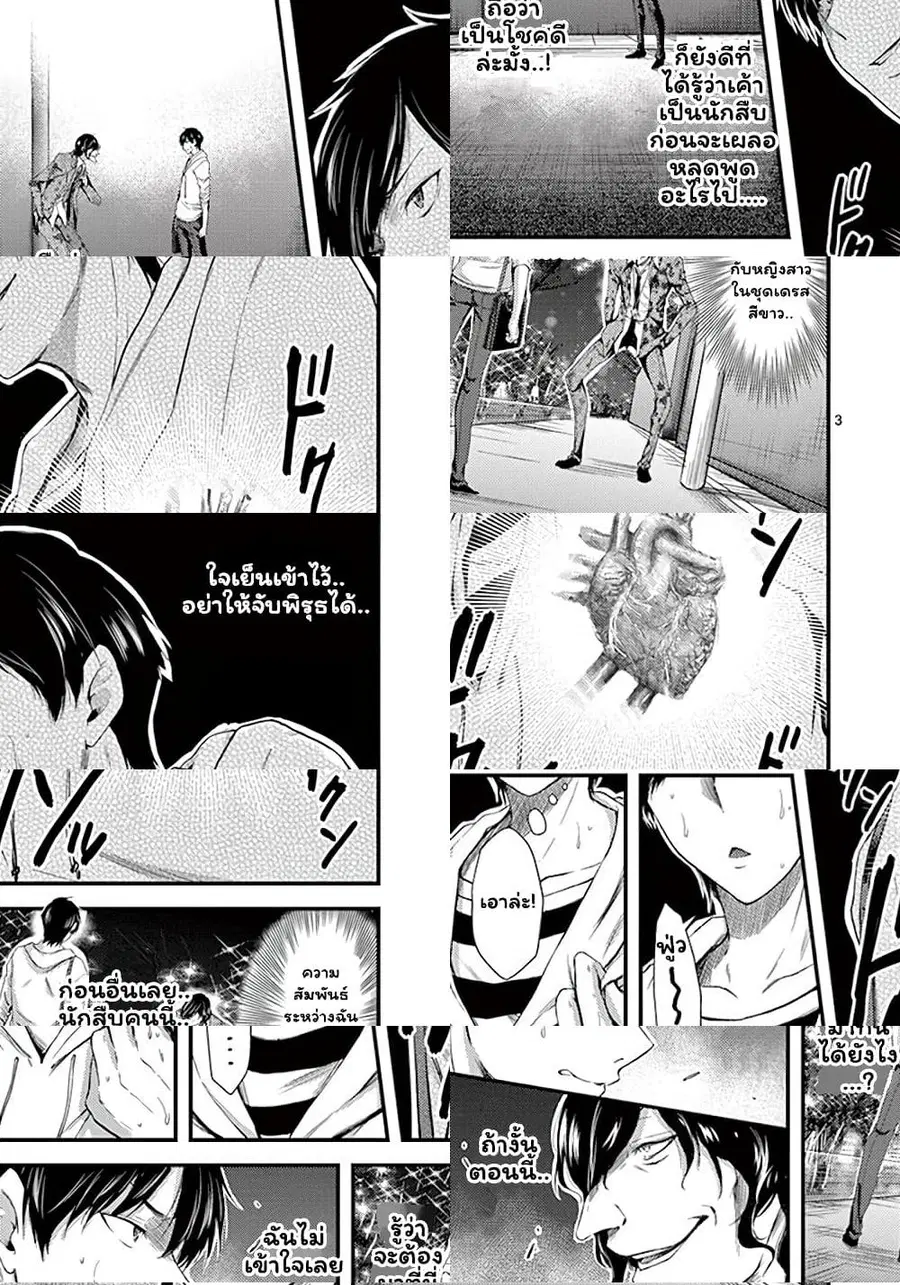 Dokuzakura ตอนที่ 8 หน้า 3