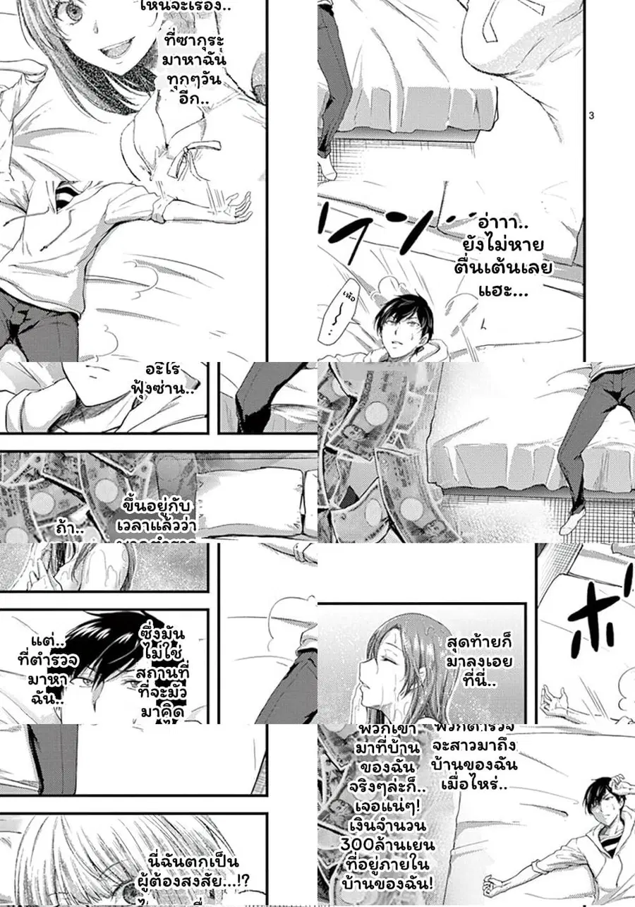 Dokuzakura ตอนที่ 9 หน้า 3