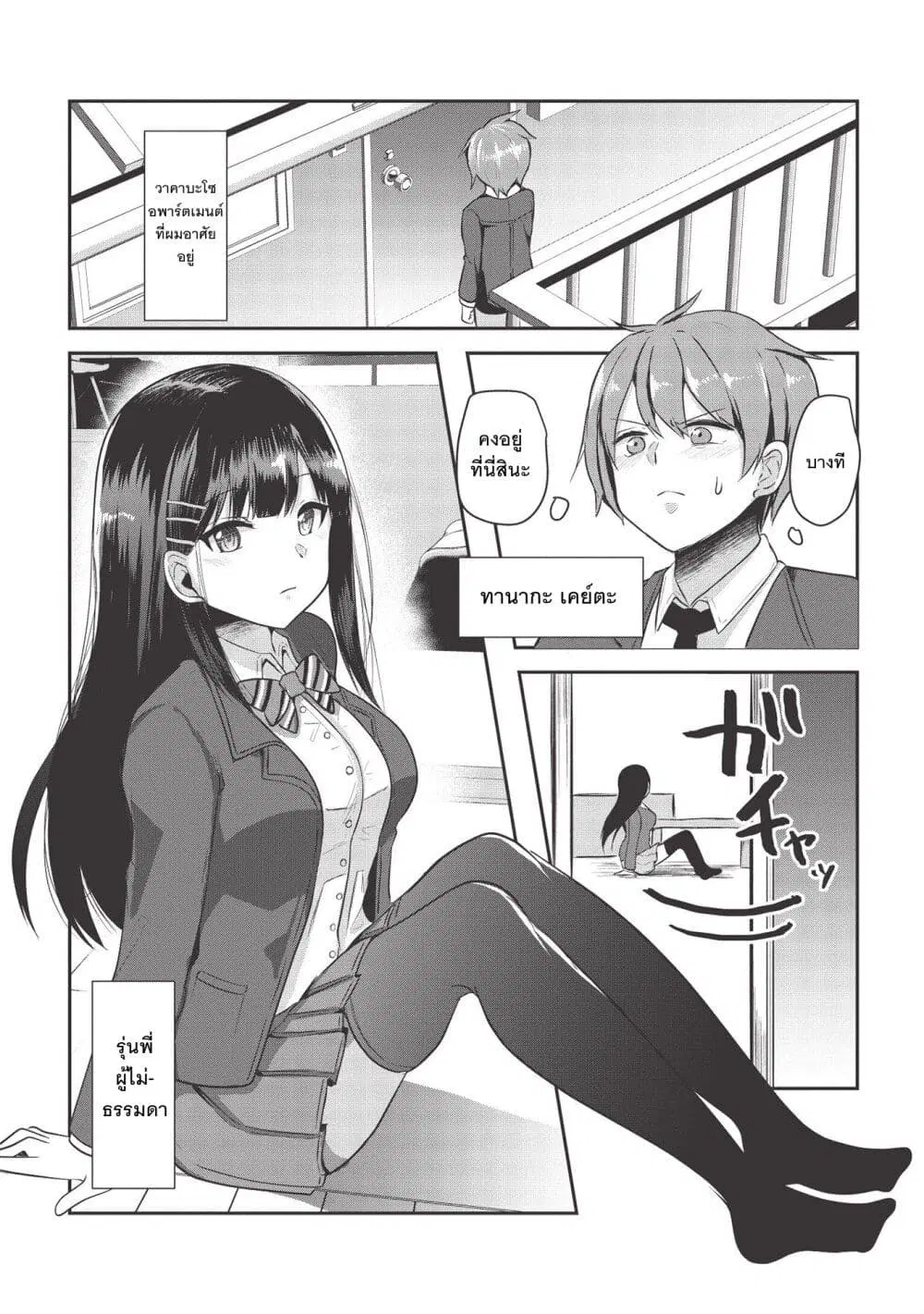 Dokuzetsu Shoujo wa Amanojaku ตอนที่ 1 หน้า 1