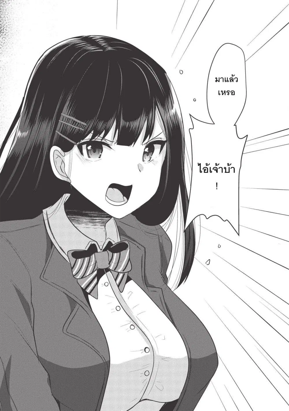 Dokuzetsu Shoujo wa Amanojaku ตอนที่ 1 หน้า 2