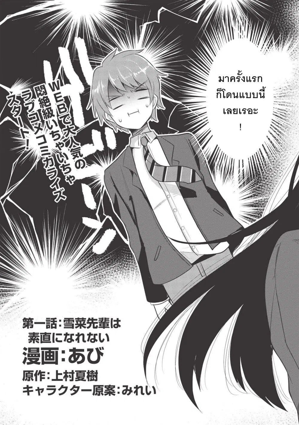 Dokuzetsu Shoujo wa Amanojaku ตอนที่ 1 หน้า 3