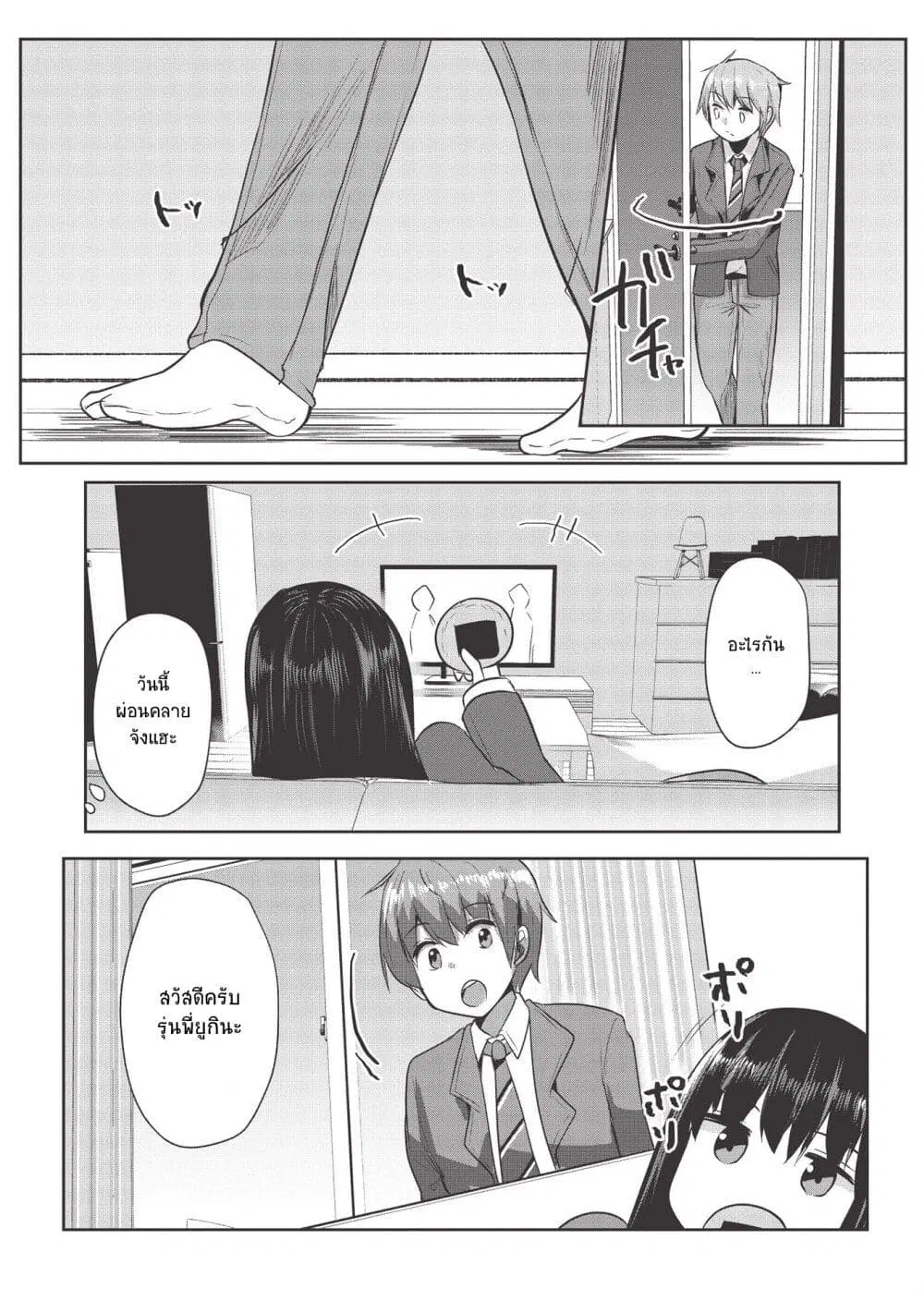 Dokuzetsu Shoujo wa Amanojaku ตอนที่ 2 หน้า 1