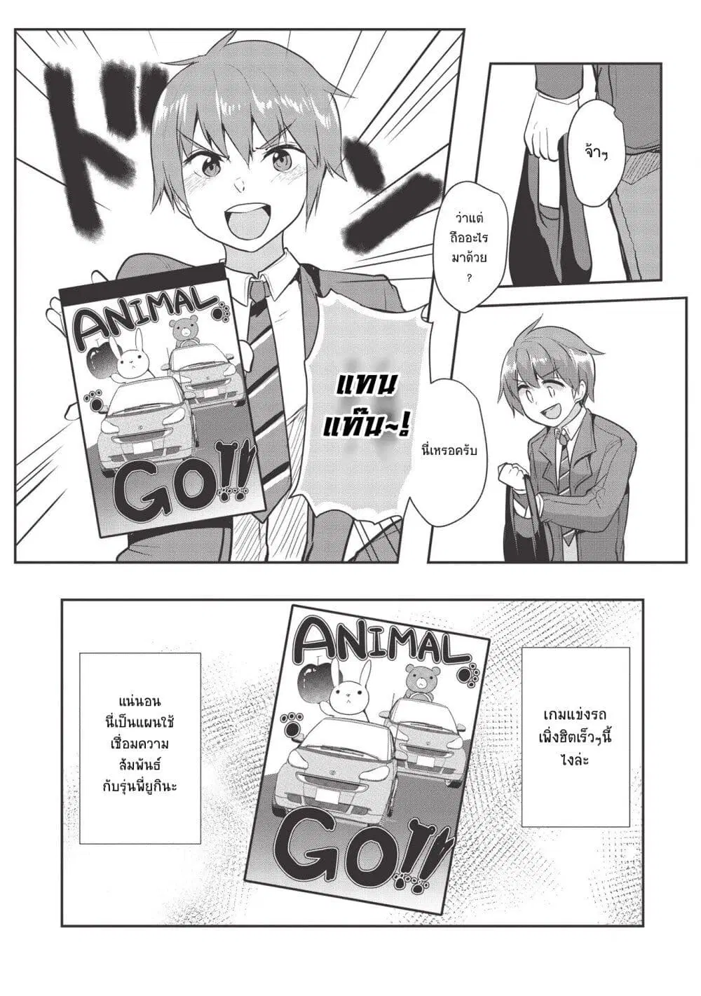 Dokuzetsu Shoujo wa Amanojaku ตอนที่ 2 หน้า 3