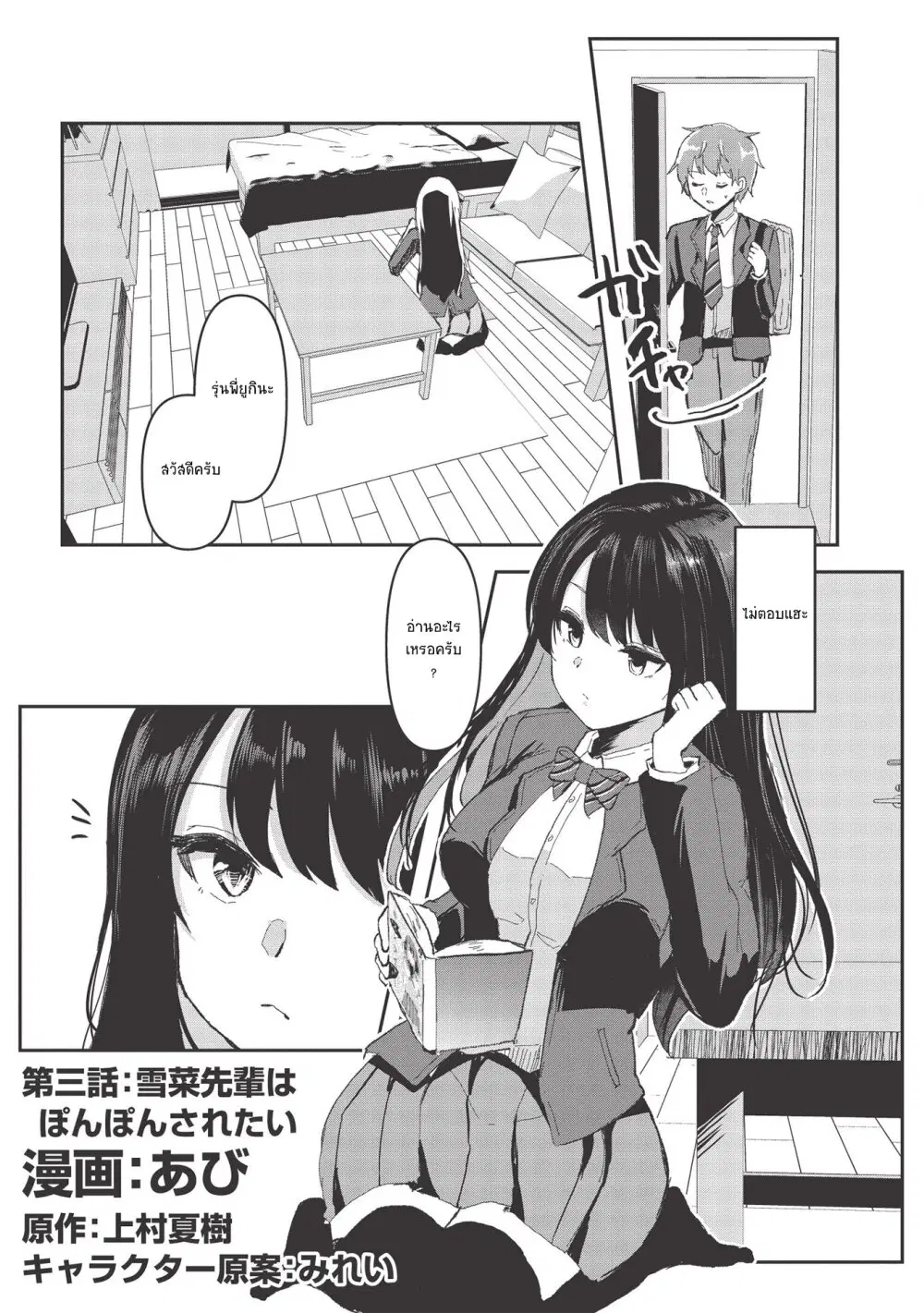 Dokuzetsu Shoujo wa Amanojaku ตอนที่ 3 หน้า 1
