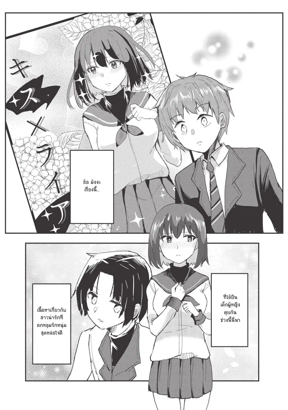 Dokuzetsu Shoujo wa Amanojaku ตอนที่ 3 หน้า 3