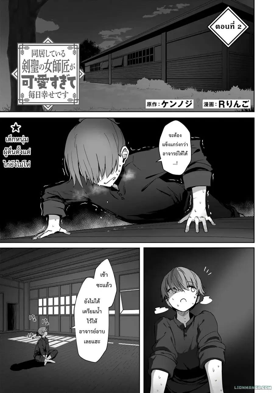 Dokyo shite iru Kensei no Onnashishouka Kawaii Sugite Mainichi Shiawase desu ตอนที่ 2 หน้า 2