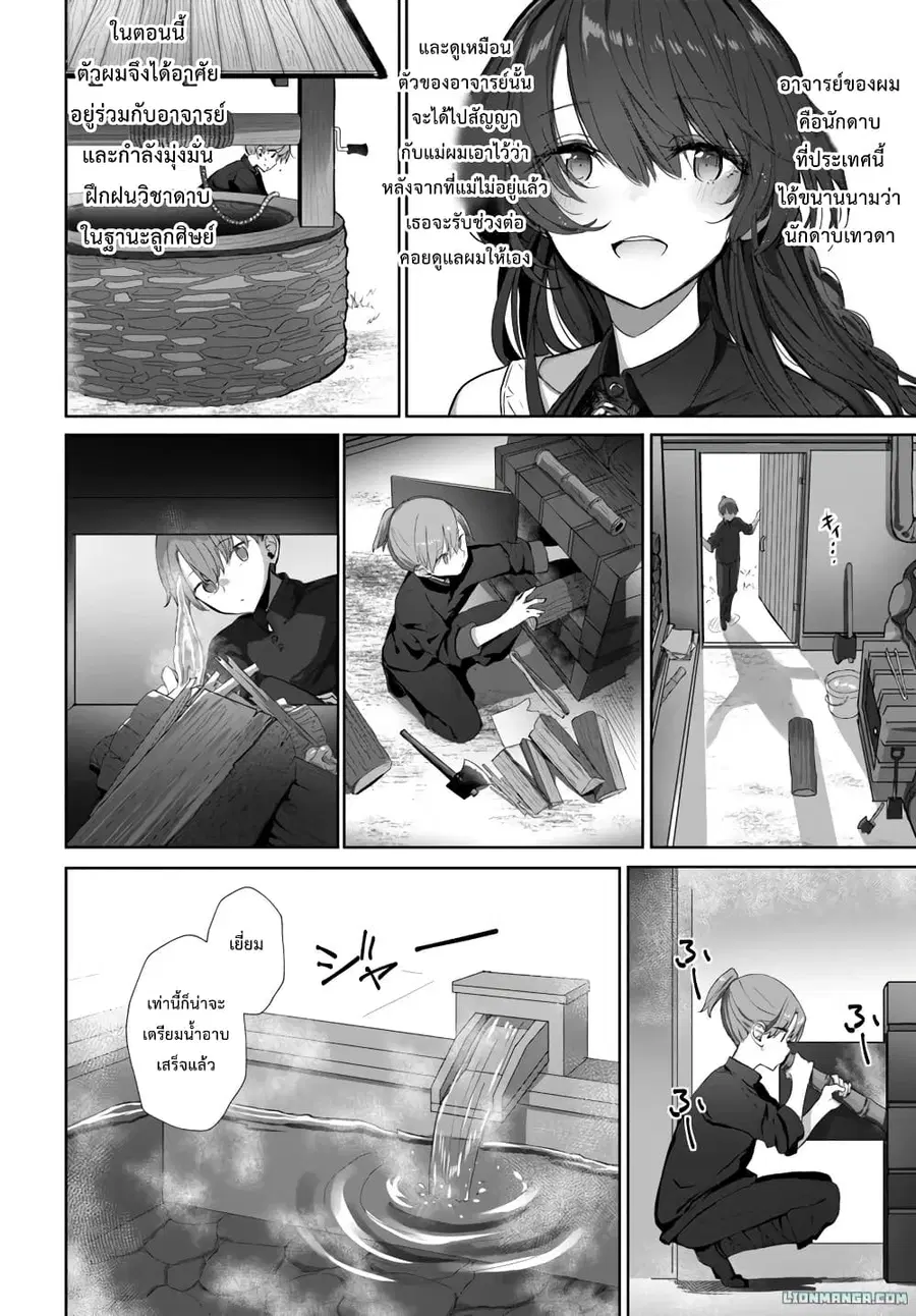 Dokyo shite iru Kensei no Onnashishouka Kawaii Sugite Mainichi Shiawase desu ตอนที่ 2 หน้า 3