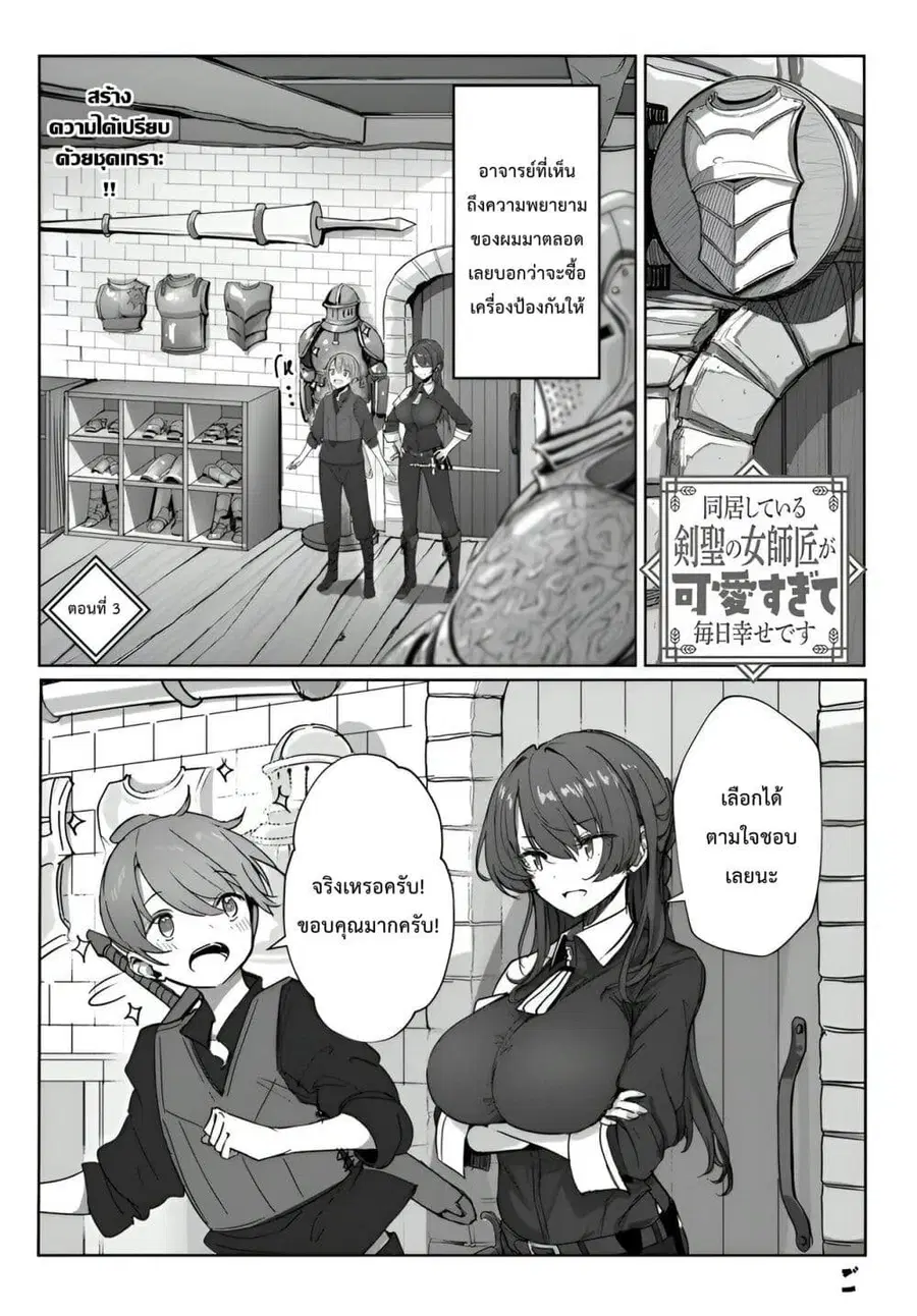 Dokyo shite iru Kensei no Onnashishouka Kawaii Sugite Mainichi Shiawase desu ตอนที่ 3 หน้า 2