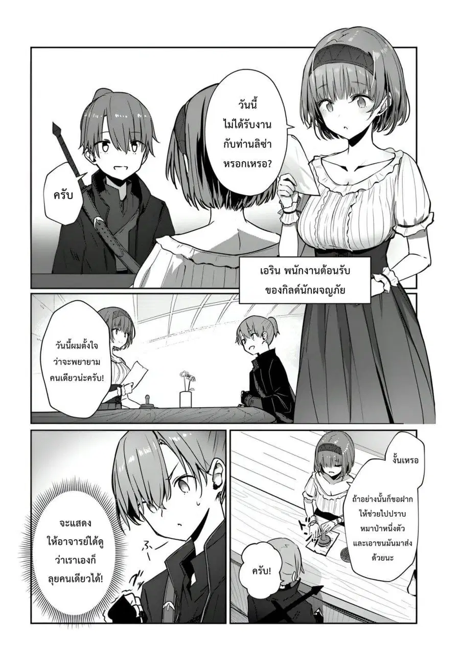 Dokyo shite iru Kensei no Onnashishouka Kawaii Sugite Mainichi Shiawase desu ตอนที่ 4 หน้า 3