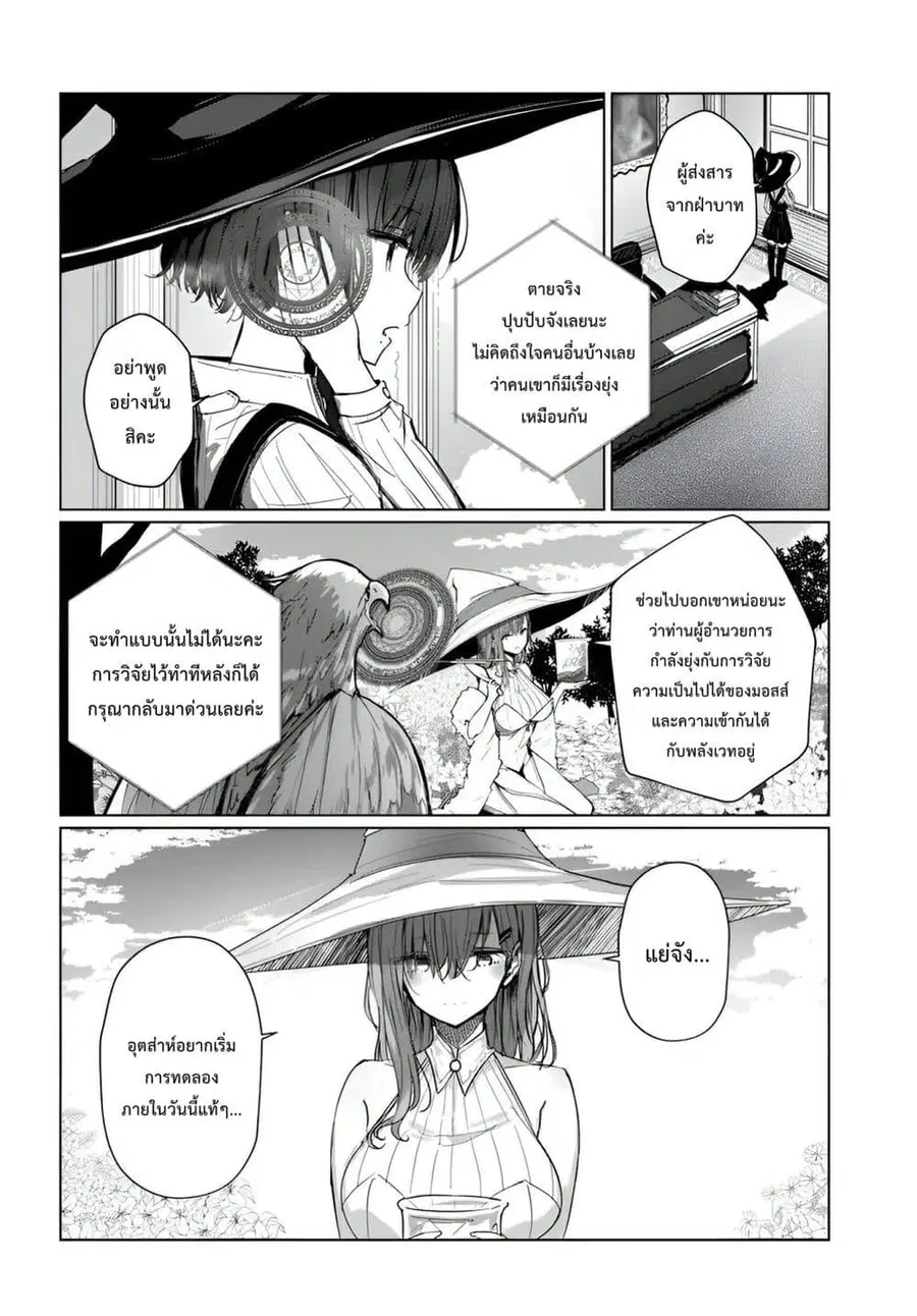 Dokyo shite iru Kensei no Onnashishouka Kawaii Sugite Mainichi Shiawase desu ตอนที่ 5 หน้า 3