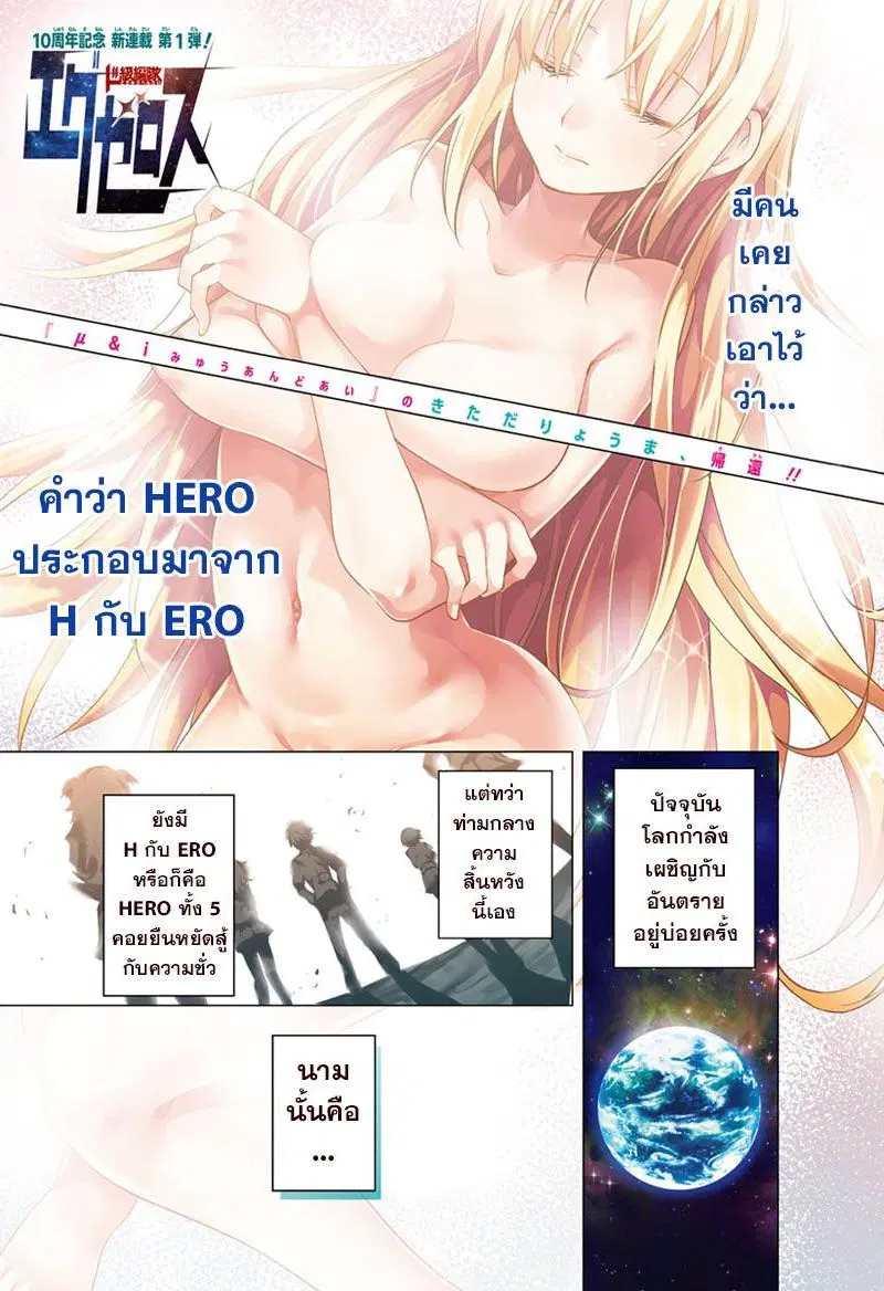 Dokyuu Hentai HxEros ตอนที่ 1 หน้า 1