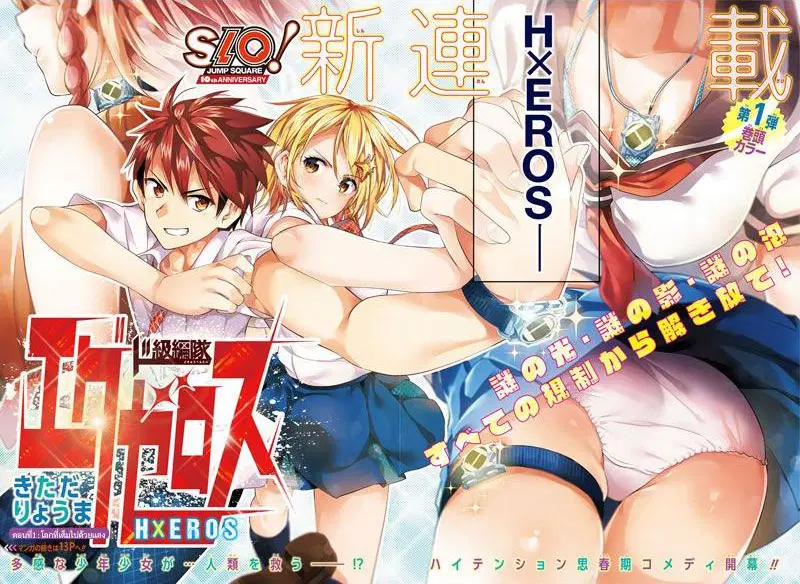 Dokyuu Hentai HxEros ตอนที่ 1 หน้า 2
