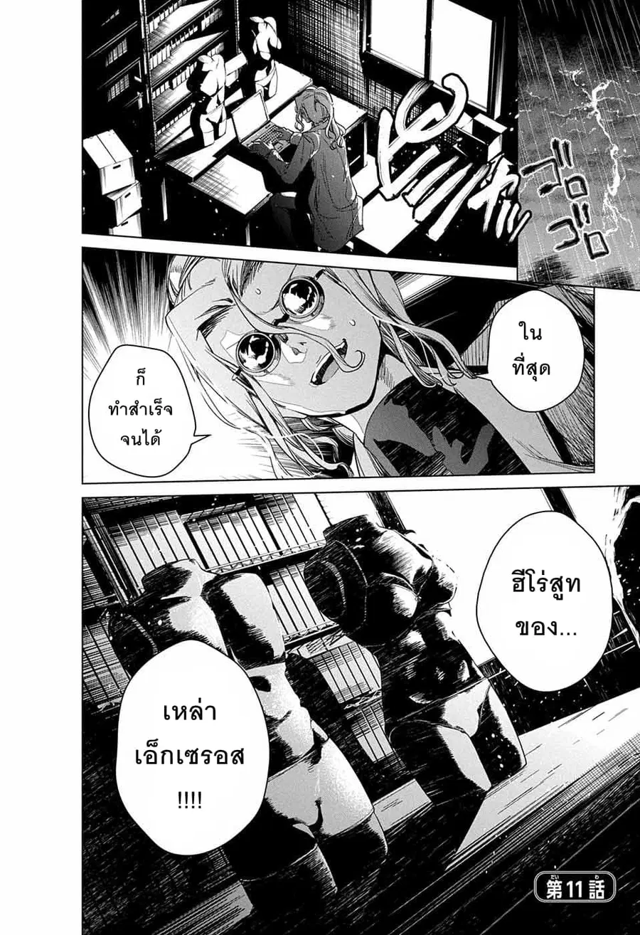 Dokyuu Hentai HxEros ตอนที่ 11 หน้า 3